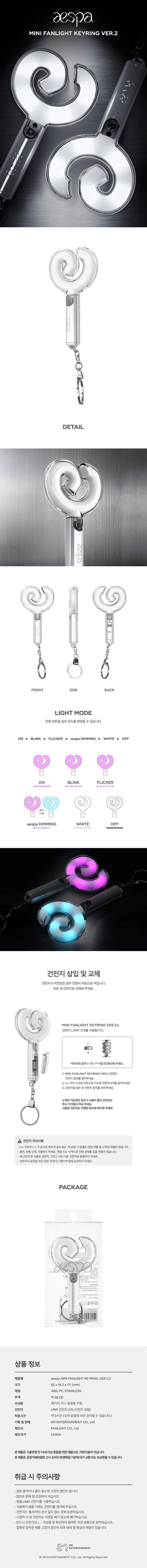 aespa Official Mini Fanlight Keyring Vers. 2
