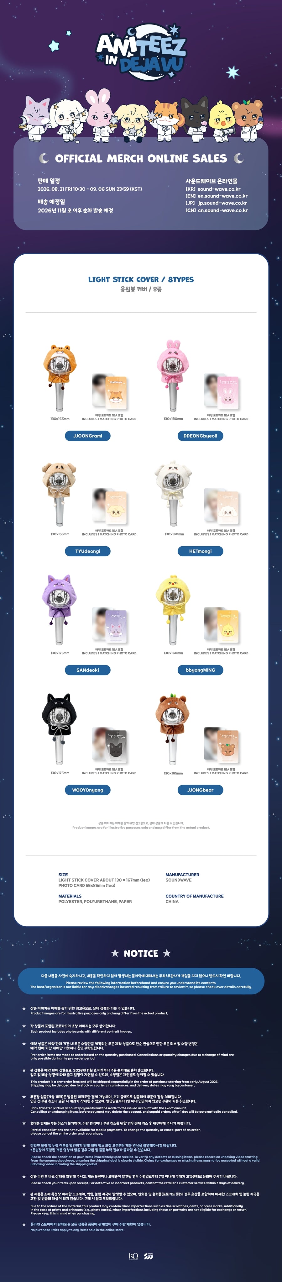 Pre-Order - ATEEZ X ANITEEZ POP-UP - ANITEEZ IN DEJAVU MD - LIGHT STICK COVER