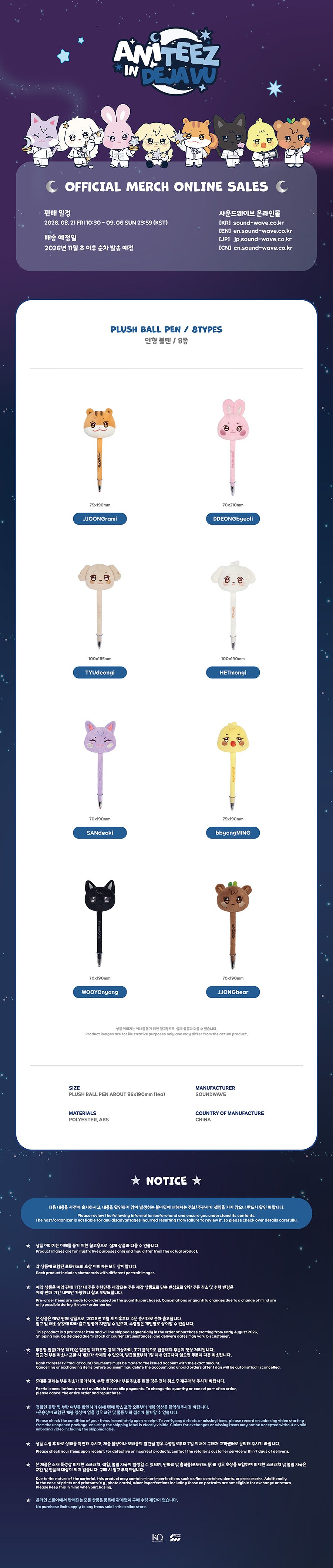 Pre-Order - ATEEZ X ANITEEZ POP-UP - ANITEEZ IN DEJAVU MD - PLUSH BALL PEN