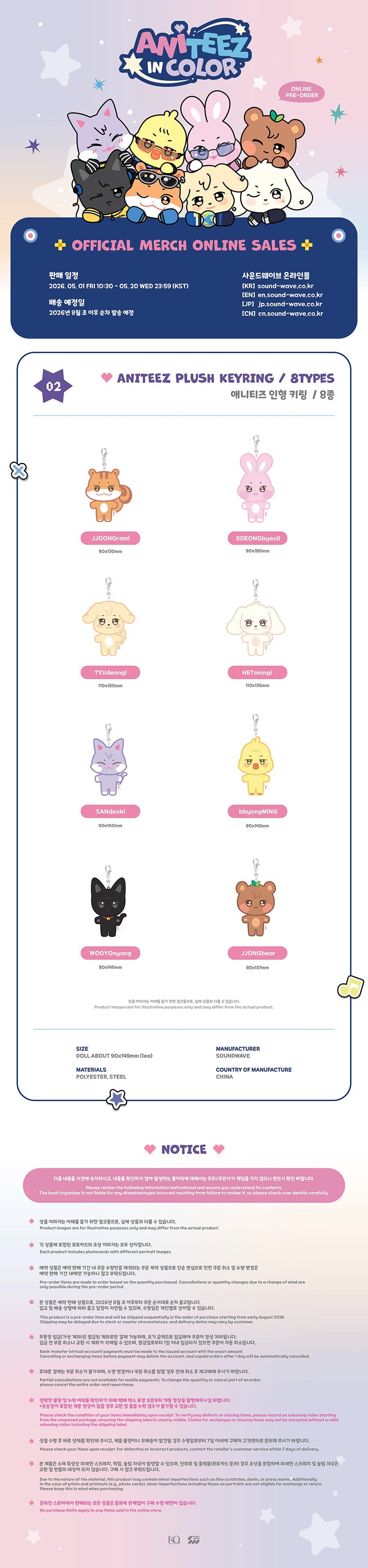 ATEEZ - ANITEEZ PLUSH KEYRING - ATEEZ X ANITEEZ POP-UP STORE - ANITEEZ IN COLOR MD