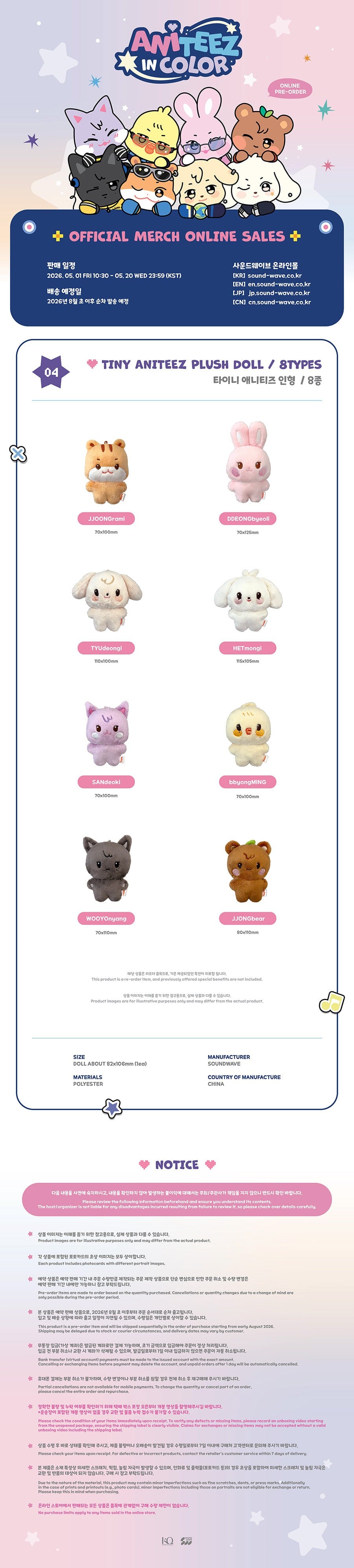 ATEEZ - TINY ANITEEZ PLUSH DOLL - ATEEZ X ANITEEZ POP-UP STORE - ANITEEZ IN COLOR MD