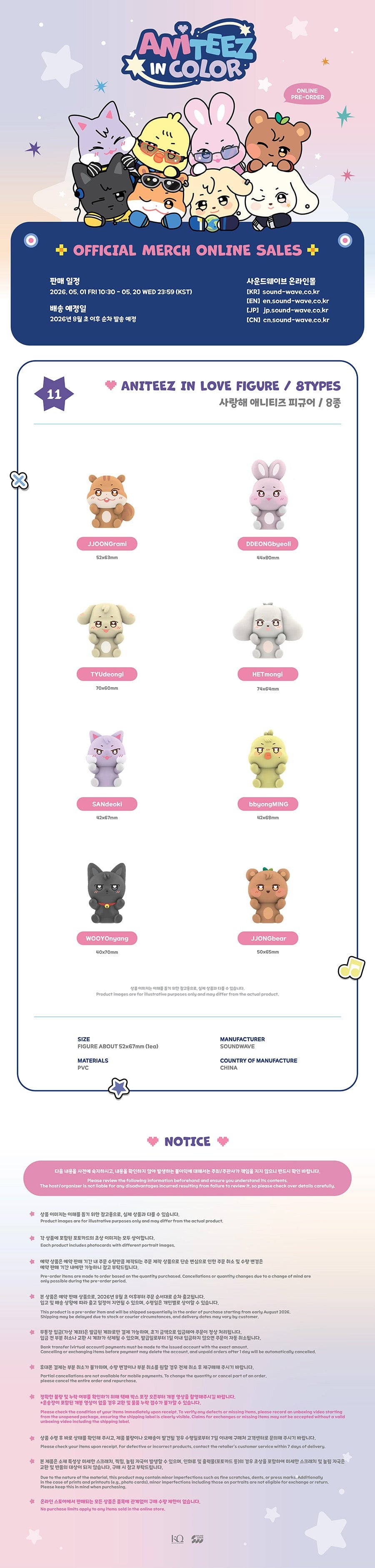 ATEEZ - ANITEEZ IN LOVE FIGURE - ATEEZ X ANITEEZ POP-UP STORE - ANITEEZ IN COLOR MD