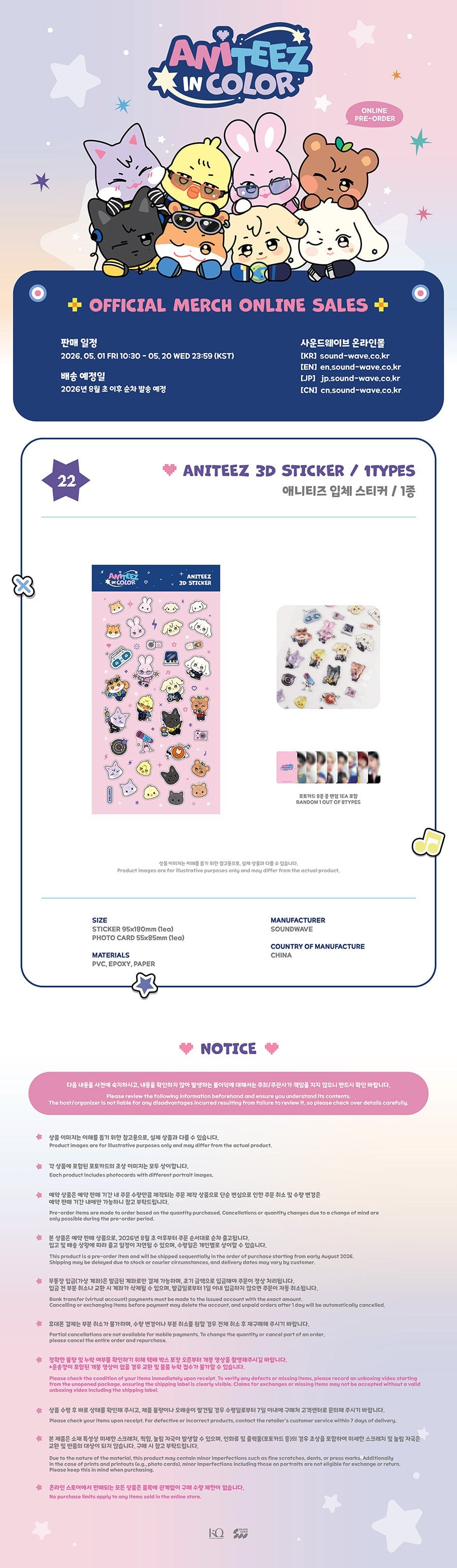 ATEEZ - ANITEEZ 3D STICKER - ATEEZ X ANITEEZ POP-UP STORE - ANITEEZ IN COLOR MD