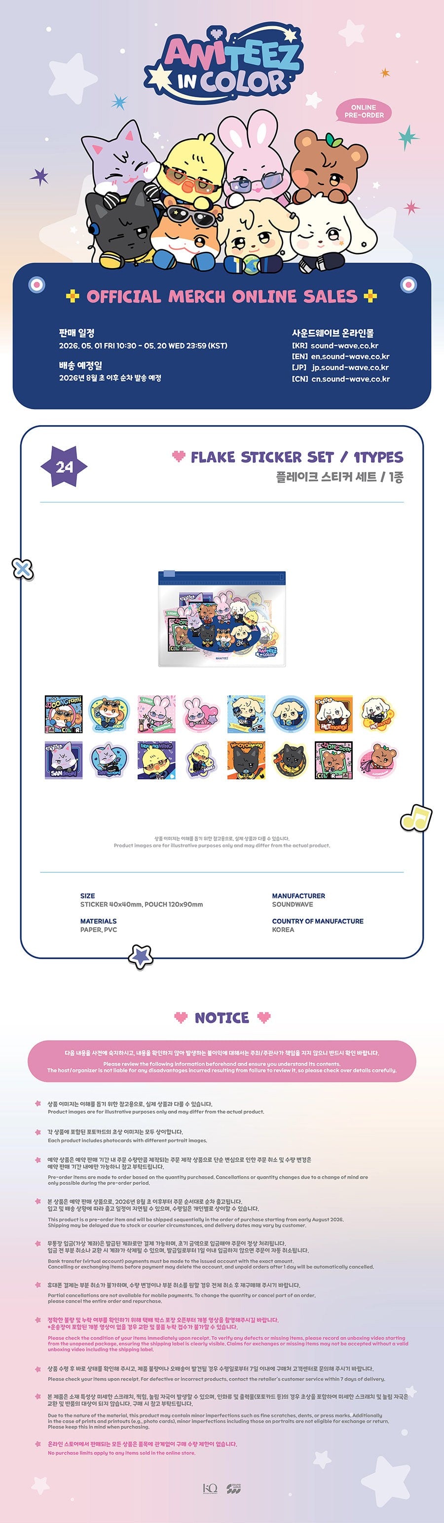 ATEEZ - FLAKE STICKER SET - ATEEZ X ANITEEZ POP-UP STORE - ANITEEZ IN COLOR MD