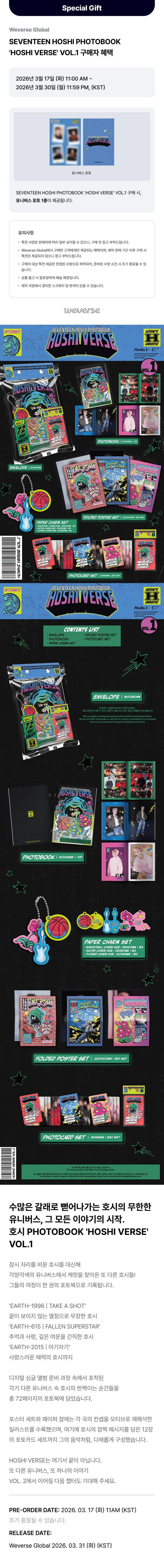 SEVENTEEN - HOSHI PHOTOBOOK - HOSHI VERSE VOL.1 (Seoul Saver)