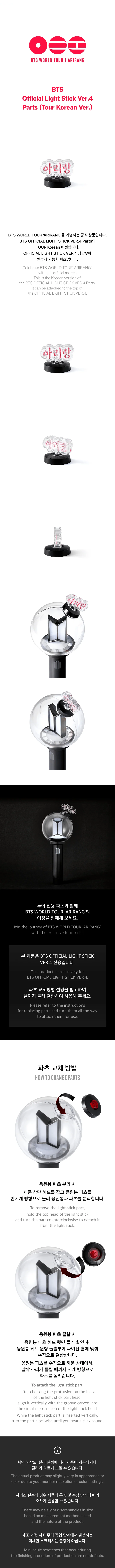 Pre-Order - BTS - Official Light Stick Vers. 4 Parts - Tour Korean Vers. - ARIRANG TOUR MD