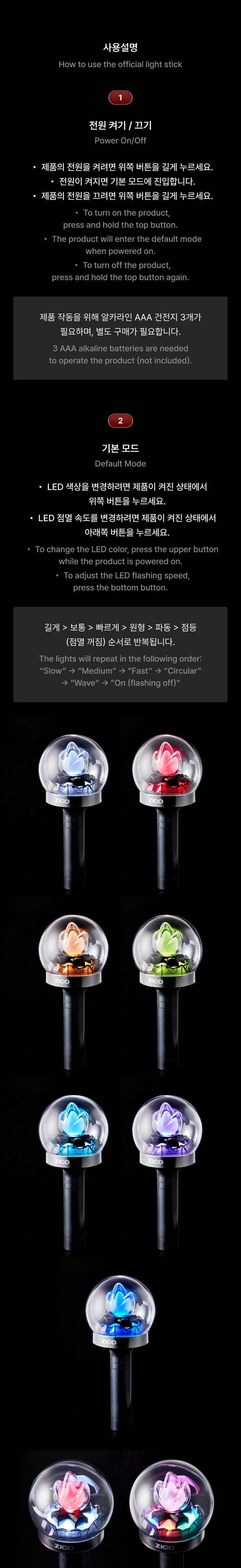 ZICO - OFFICIAL LIGHT STICK