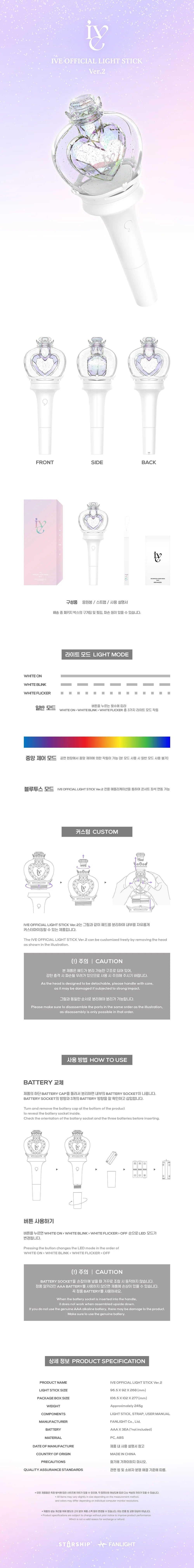IVE - OFFICIAL LIGHT STICK Ver. 2