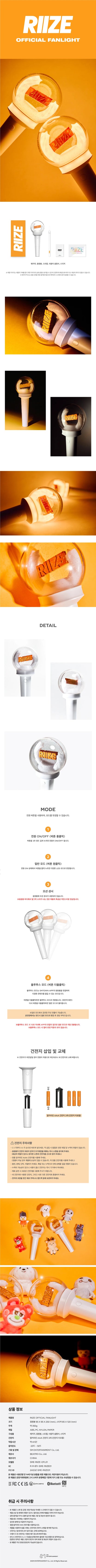 RIIZE - OFFICIAL LIGHT STICK