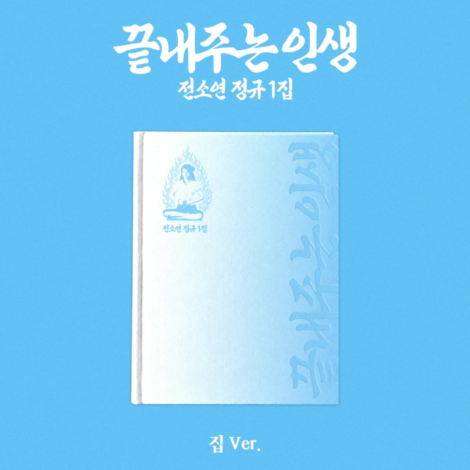 Pre-Order - SOYEON - What a Wonderful Life - HOME Vers.
