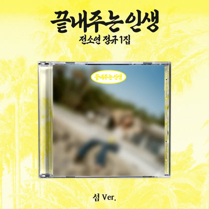 Pre-Order - SOYEON - What a Wonderful Life - ISLAND Vers.