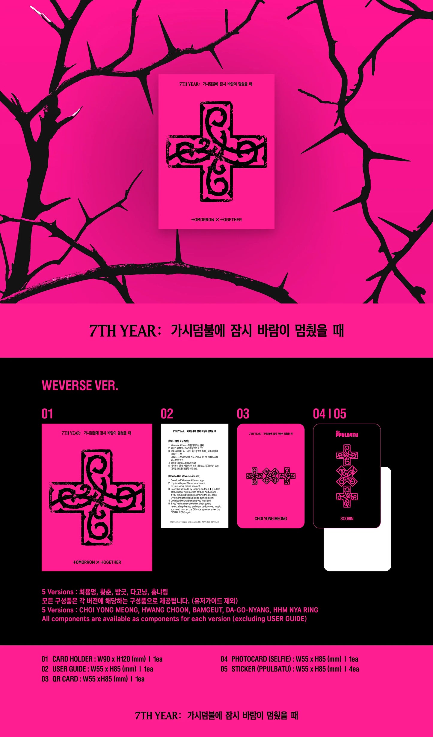 TXT - 7TH YEAR [가시덤불에 잠시 바람이 멈췄을 때] PPULBATU Vers. (Weverse Albums Vers.) (Seoul Saver)