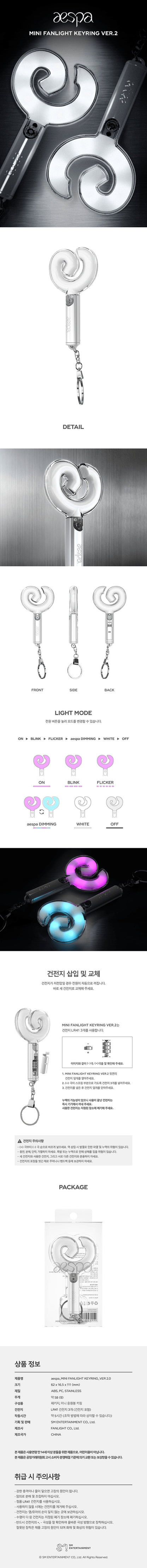 aespa Official Mini Fanlight Keyring Vers. 2