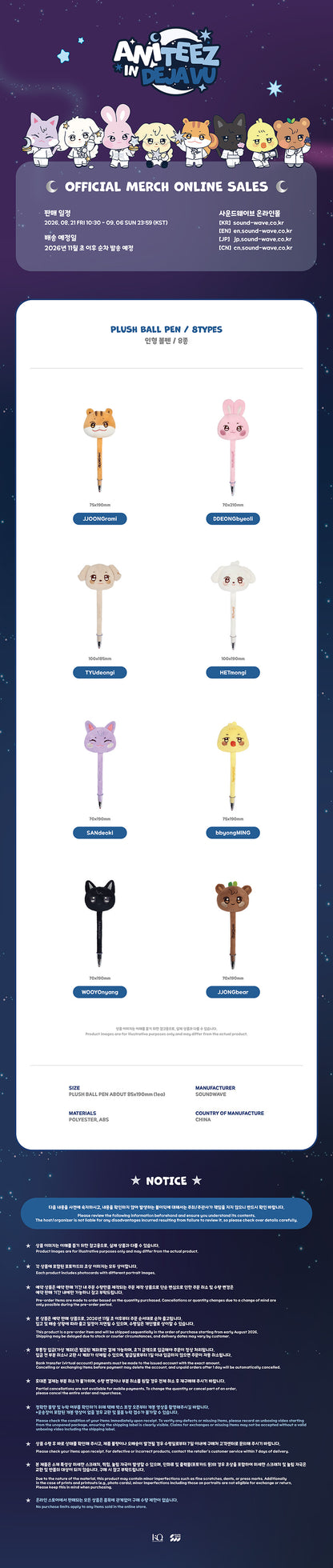 Pre-Order - ATEEZ X ANITEEZ POP-UP - ANITEEZ IN DEJAVU MD - PLUSH BALL PEN
