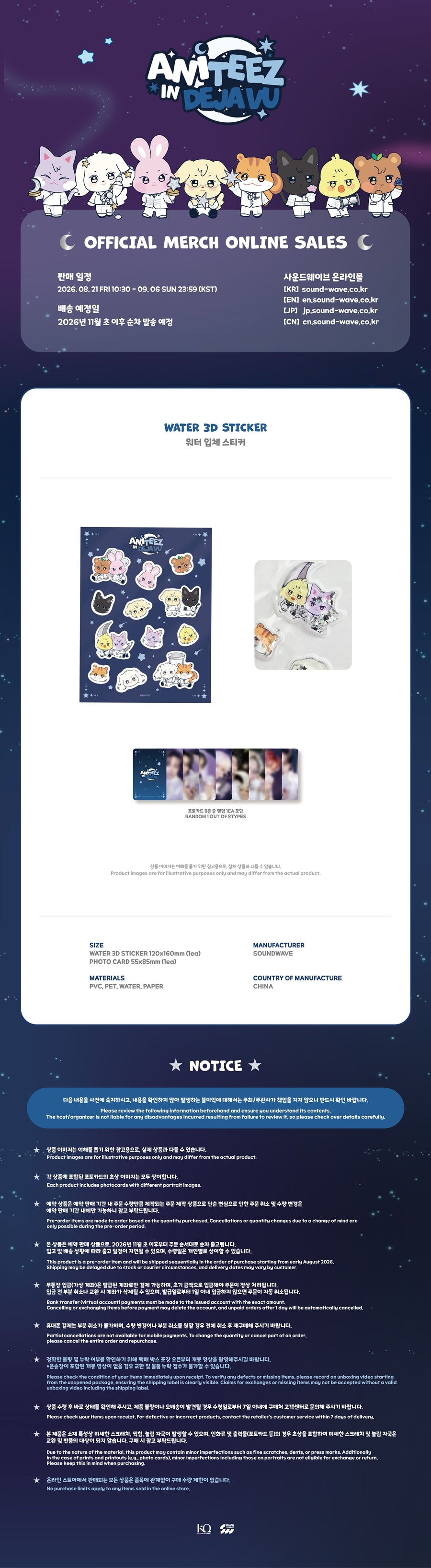 Pre-Order - ATEEZ X ANITEEZ POP-UP - ANITEEZ IN DEJAVU MD - WATER 3D STICKER