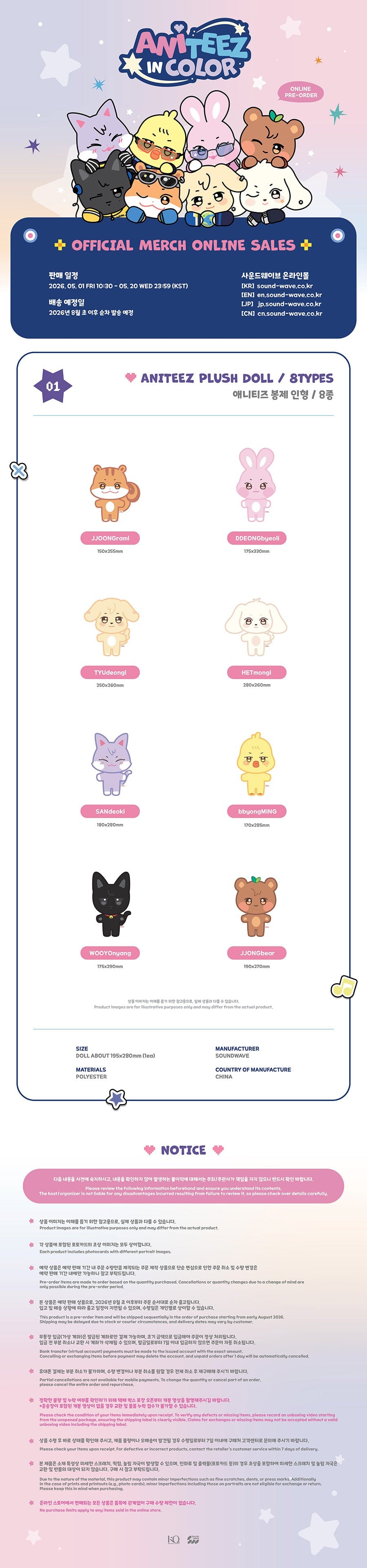 ATEEZ - ANITEEZ PLUSH DOLL - ATEEZ X ANITEEZ POP-UP STORE - ANITEEZ IN COLOR MD