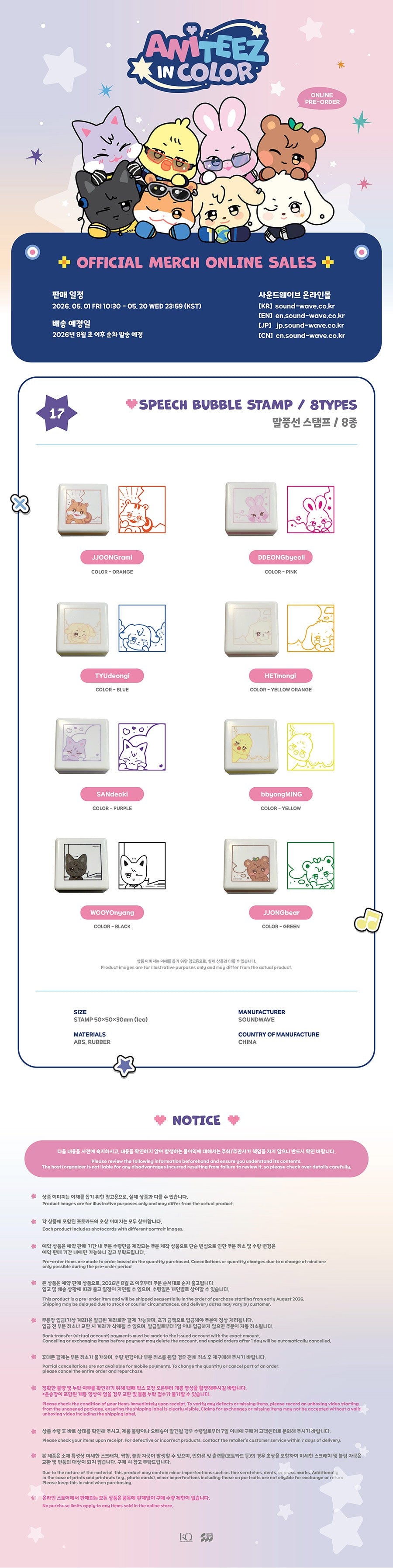 ATEEZ - SPEECH BUBBLE STAMP - ATEEZ X ANITEEZ POP-UP STORE - ANITEEZ IN COLOR MD