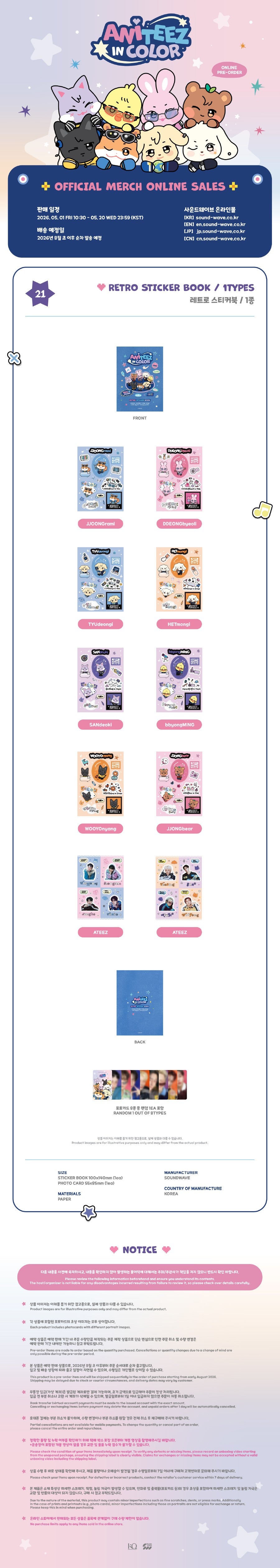 ATEEZ - RETRO STICKER BOOK - ATEEZ X ANITEEZ POP-UP STORE - ANITEEZ IN COLOR MD
