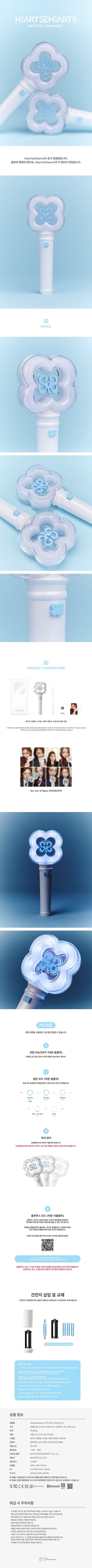 Hearts2Hearts - Official Fanlight