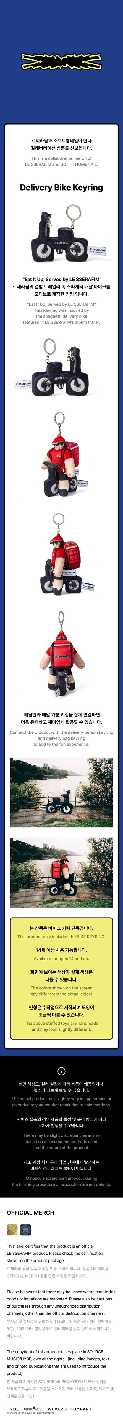 LE SSERAFIM x SOFT THUMBNAIL Delivery Bike Keyring (Seoul Saver)