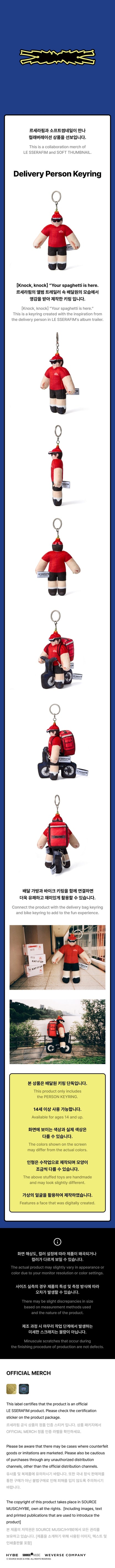 LE SSERAFIM x SOFT THUMBNAIL Delivery Person Keyring (Seoul Saver)