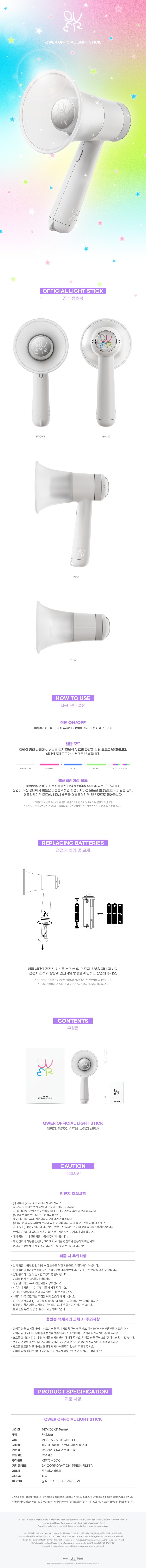 QWER - Official Light Stick