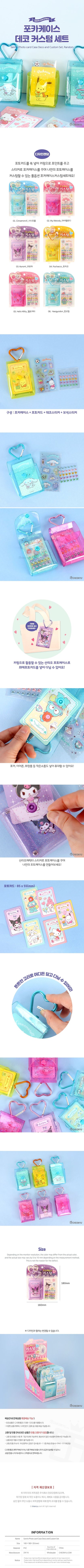 Sanrio - Poca Case - Deco Custom Set