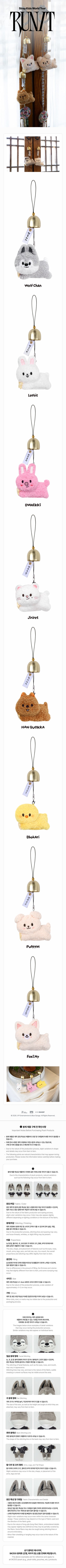 Pre-Order - Stray Kids - World Tour RUN IT MD - SKZOO PLUSH DOOR BELL KEYRING