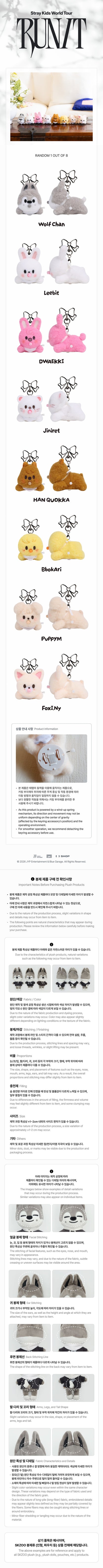 Pre-Order - Stray Kids - World Tour RUN IT MD - SKZOO SECRET WIND-UP PLUSH