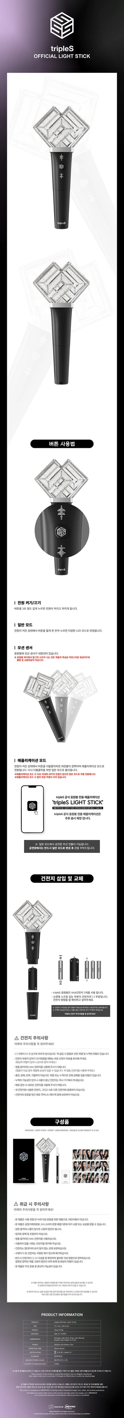 tripleS - OFFICIAL LIGHT STICK